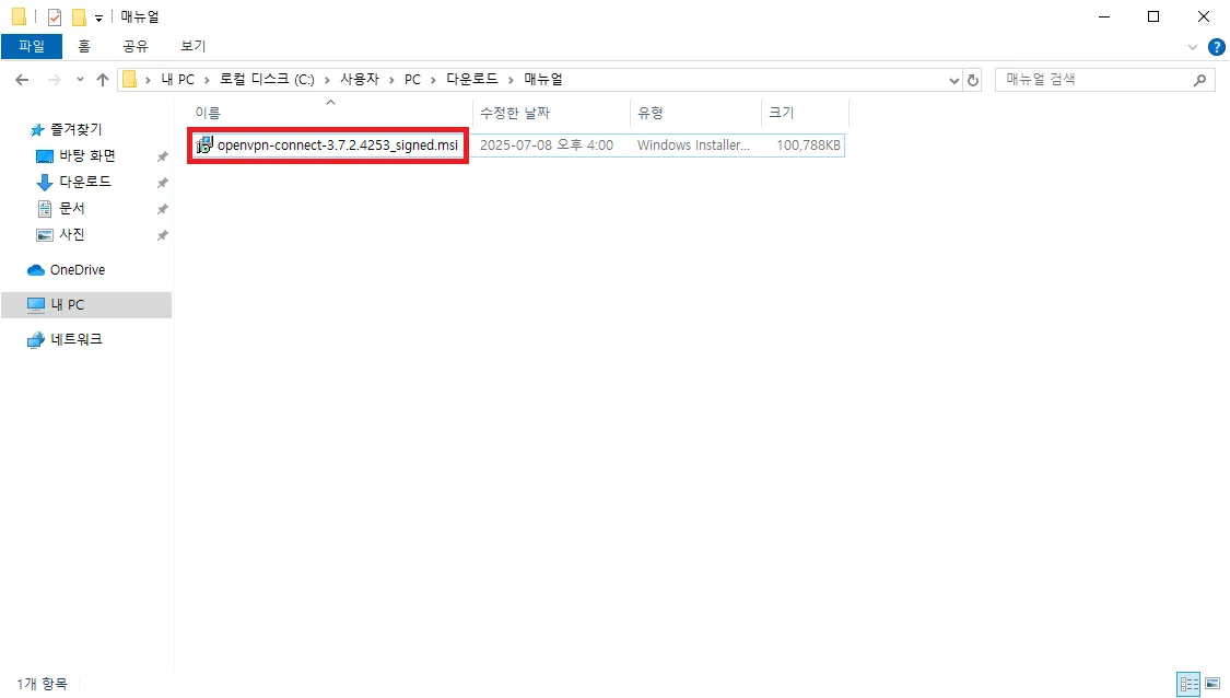 OpenVPN 설치 파일 실행 화면