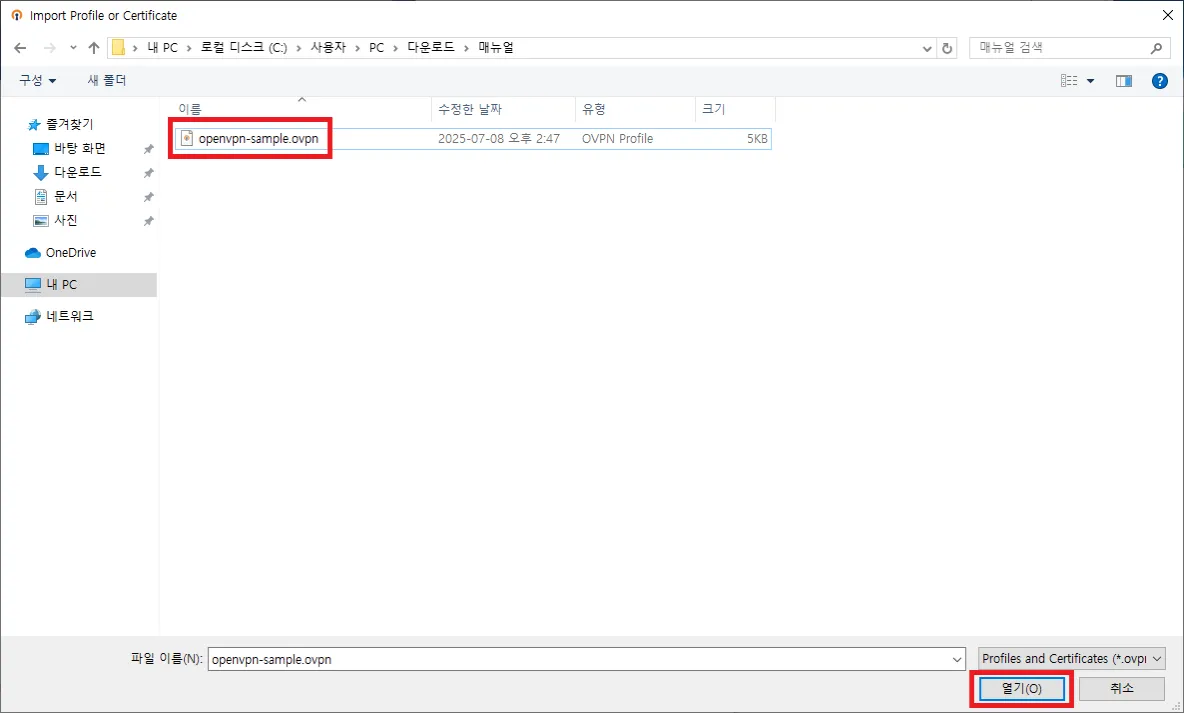 OpenVPN 설정 파일 선택 화면