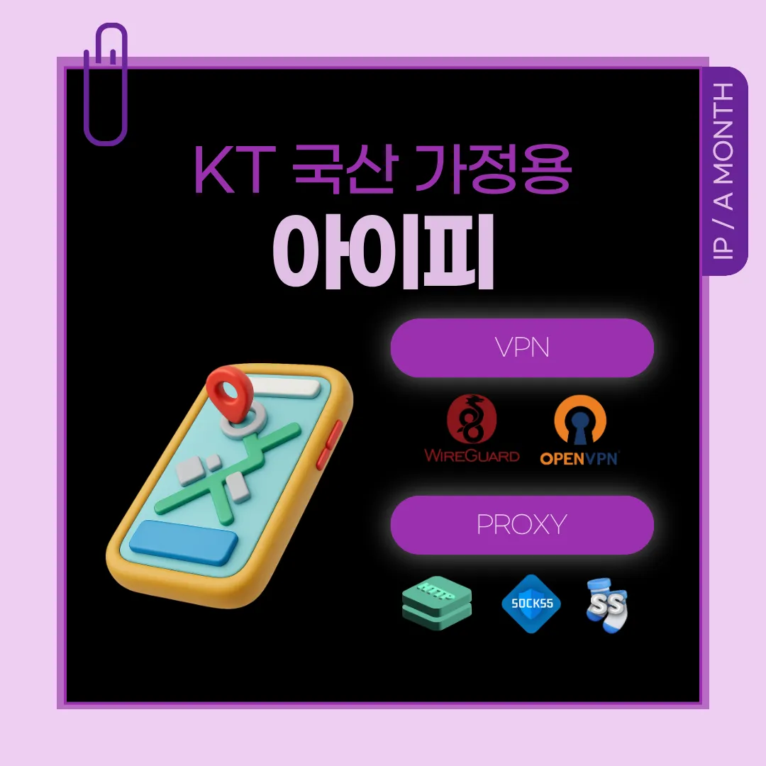 보드몹 - 아이피 임대 서비스 | KT 고정아이피 전문